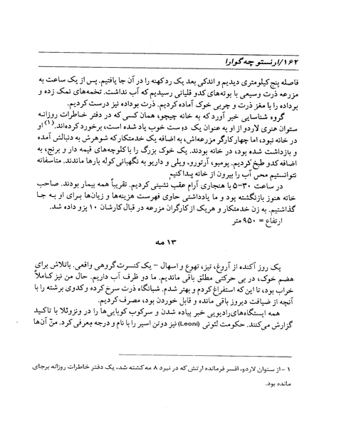 خاطرات ارنستو چه گوارا - نمونه دوم - جزیره کتاب های الکترونیکی